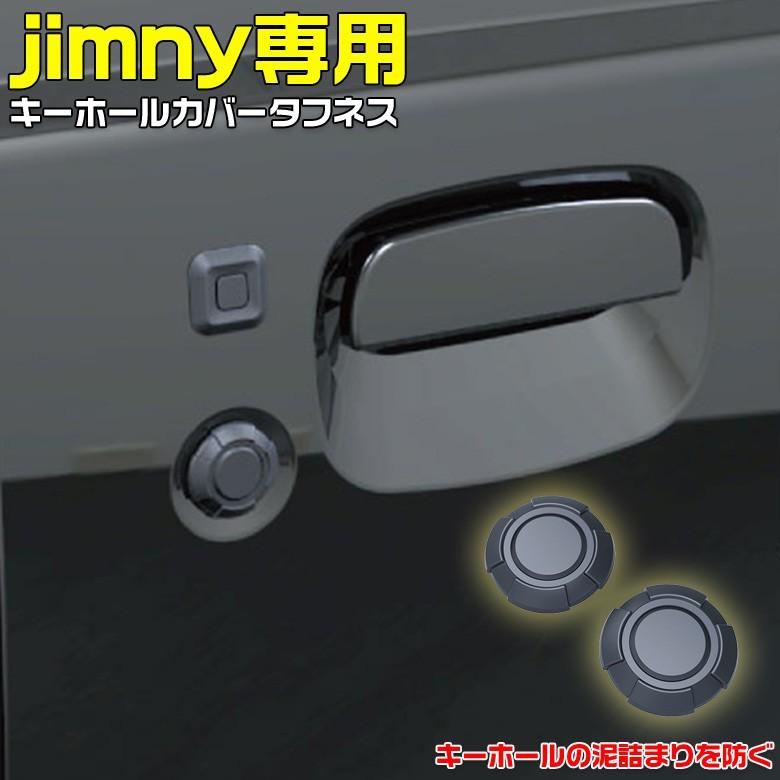 jimny ジムニー キーホール カバー タフネス EE-217 JB64 jimny ジムニー キーホール カバー タフネス EE-217 JB64