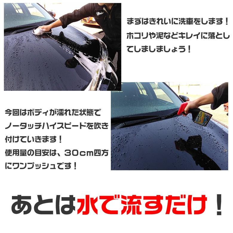 ノータッチ ボディ ワックス Hi Speed コーティング コーティング剤 時短 スプレー 撥水 流すだけ 保護 ツヤ出し 汚れ防止 撥水コーティング Wao 通販 Yahoo ショッピング