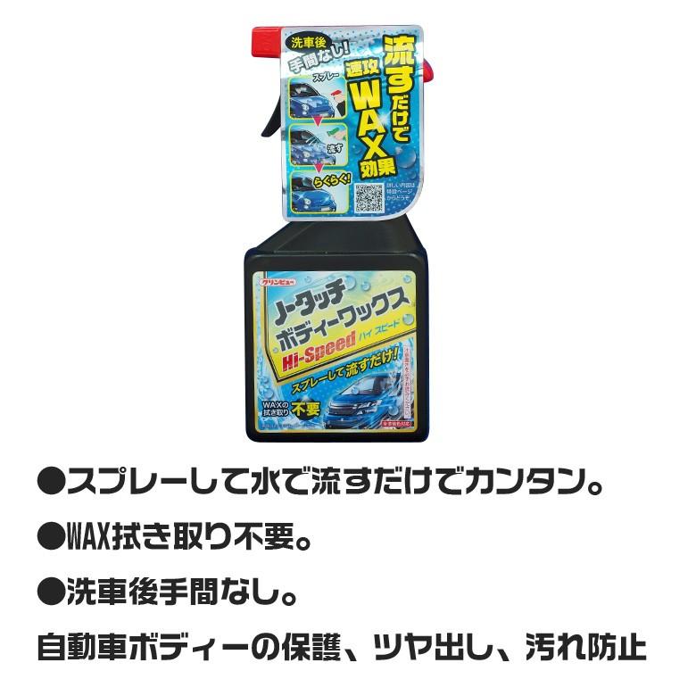 ノータッチ ボディ ワックス Hi Speed コーティング コーティング剤 時短 スプレー 撥水 流すだけ 保護 ツヤ出し 汚れ防止 撥水コーティング Wao 通販 Yahoo ショッピング