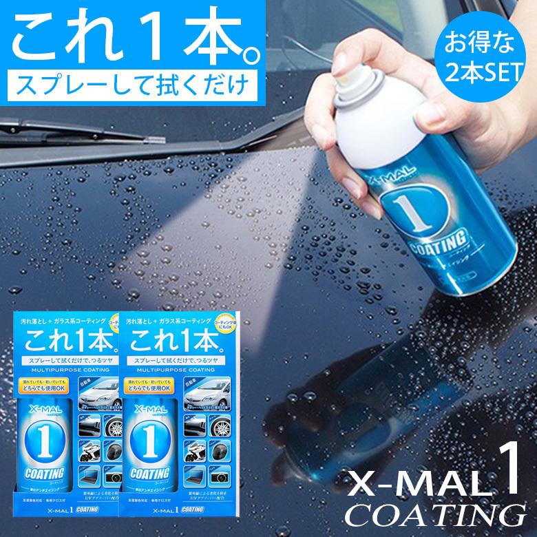 お得2個セット エックスマールワン コーティング 300 S 108 コーティング剤 ワックス コーティング 車 洗車用品 洗車 ガラス コーティング ガラス 2 Waoショップ 通販 Yahoo ショッピング