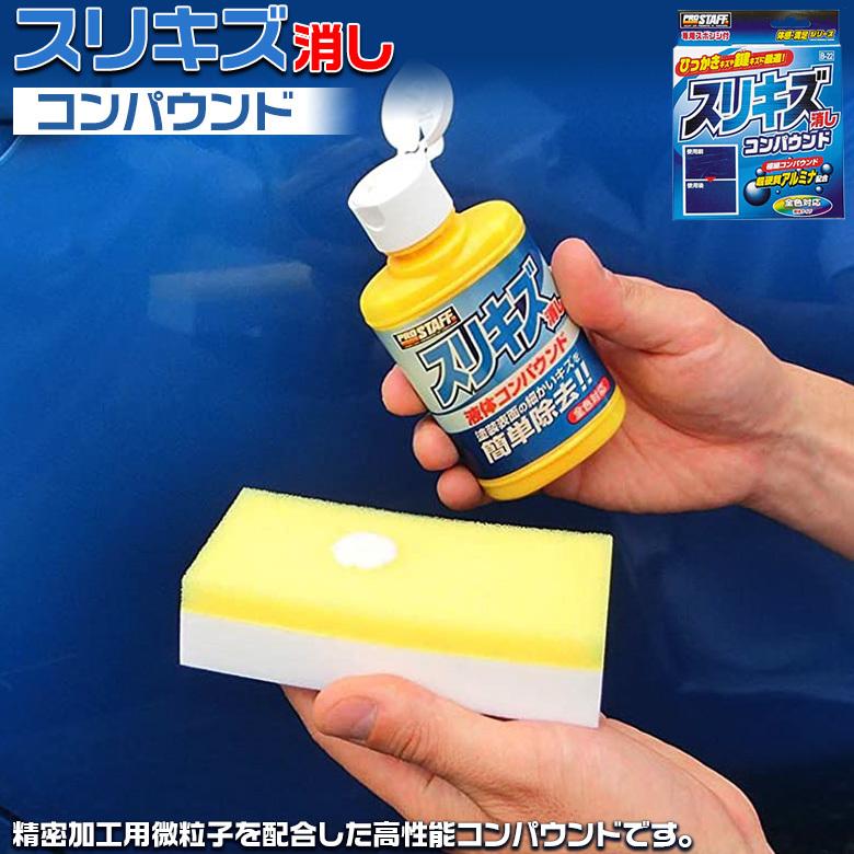 コンパウンド 傷消し プロスタッフ スリキズ消しコンパウンド B 22 車 ひっかきキズ 鍵キズ 水アカ 黄ばみ 除去 クリーナー 艶出し Waoショップ 通販 Yahoo ショッピング