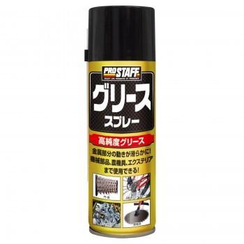 グリーススプレー プロスタッフ グリース スプレー 潤滑防錆用 D66
