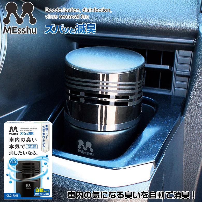 車内 消臭 プロスタッフ ズバッと滅臭ファン C 61 車 ニオイ 雑菌 ゲル型 除菌剤 ウィルス除去 悪臭 消臭剤 タバコ たばこ 加齢臭 除菌 Waoショップ 通販 Yahoo ショッピング