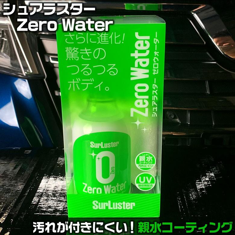 コーティング剤 車 シュアラスター ゼロウォーター S 108 280ml ガラスコーティング コーティング スプレー 親水 艶 ボディ 紫外線 Waoショップ 通販 Yahoo ショッピング