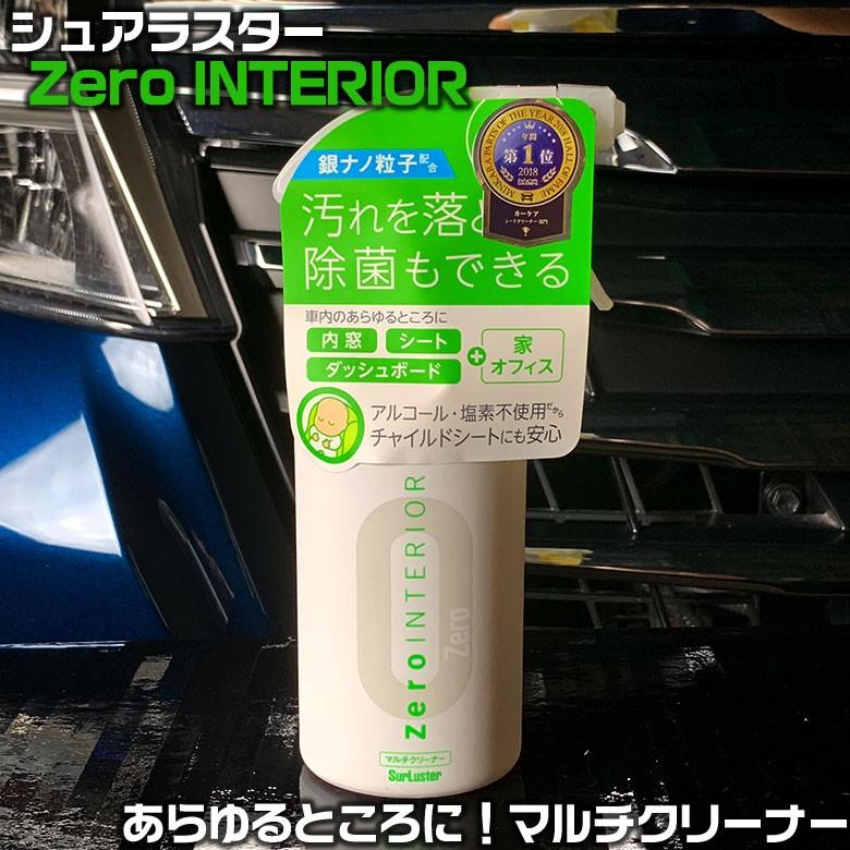 S-124 シュアラスター ゼロインテリア マルチクリーナー | 内窓 布