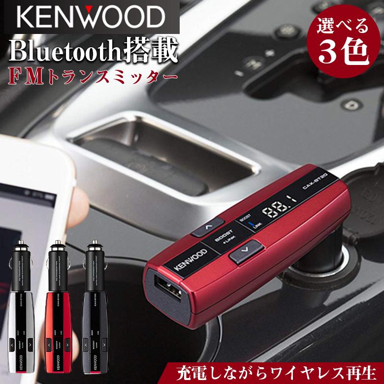KENWOOD デジタル便利ラジオ 6台セット充電器有り Bluetooth 141ch FMトランスミッター | FM トランスミッター 充電 音楽