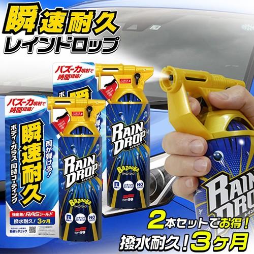 Soft99 ボディ ガラス 撥水コーティング剤 レインドロップ ソフト99 99 300ml 2個セット 車 簡単 ガラス コーティング剤 コーティング剤 2 Wao 通販 Yahoo ショッピング