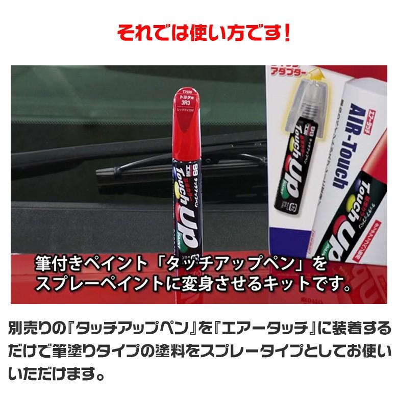 ソフト99 Soft99 工房 Bp 17 エアータッチ キズ スプレー キズ補修 タッチペン 筆塗り 超極細スプレー 補修スプレー 傷 キズ 修理 補修 ボデ ペン Waoショップ 通販 Yahoo ショッピング