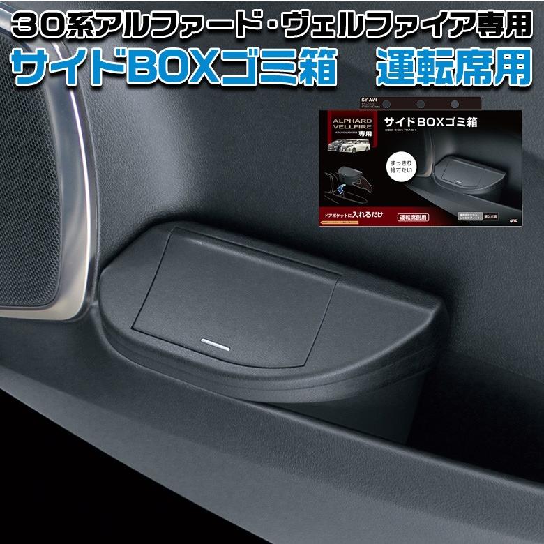 ヤック Sy Av4 サイド ゴミ箱 運転席用 サイドポケット ドアポケット ゴミ箱 車用ごみ箱 ダストボックス シンプル 黒 ダストボックス 車載 車載用 Wao 通販 Yahoo ショッピング