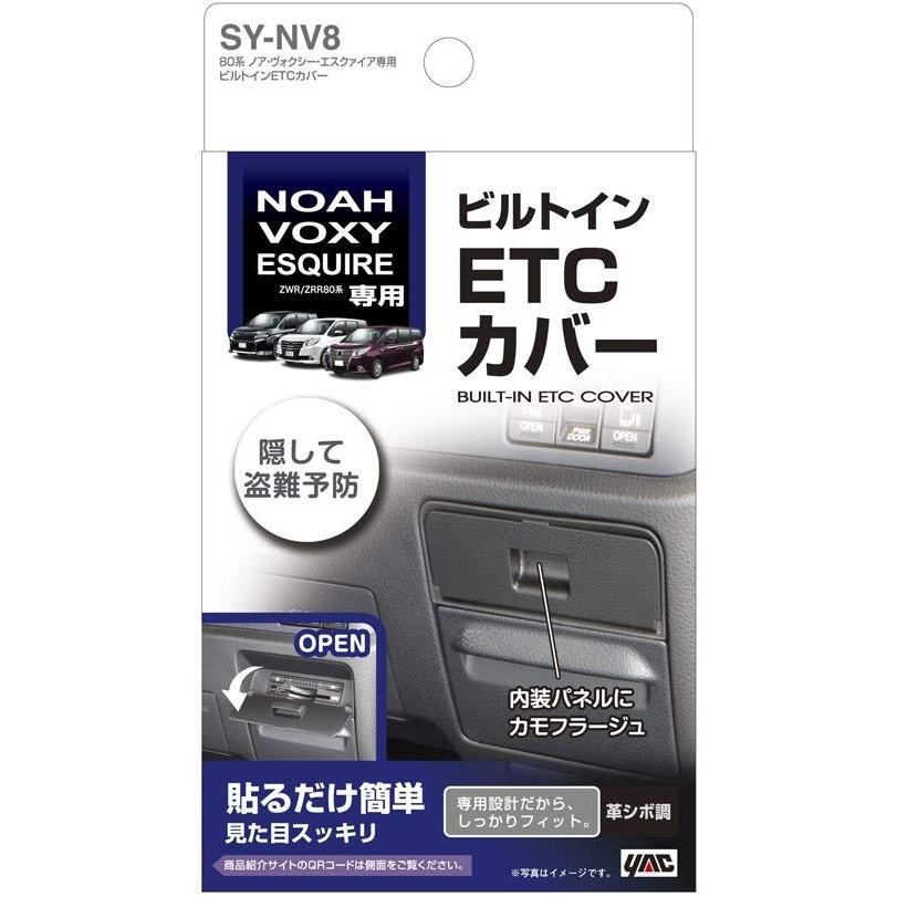 ヤック SY-NV8 ETCカバー 80系 ノア ヴォクシー | ETC カバー ヤック SY-NV8 ETCカバー 80系 ノア ヴォクシー | ETC カバー