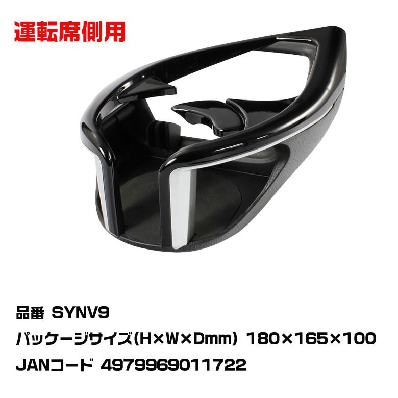 ヴォクシー ノア 80系 専用 エアコンドリンクホルダー SYNV9