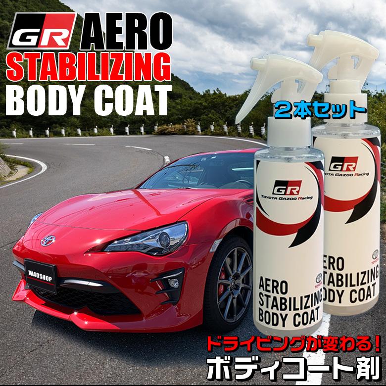 魅了 Toyota Gazoo Racing エアロスタビライジングボディコート 2本セット コーティング剤 車 空力性能 車両安定性 超激安 Theculturewire Com