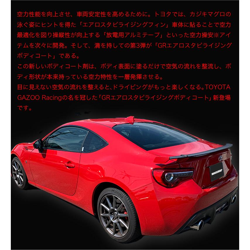 Toyota Gazoo Racing エアロスタビライジングボディコート 2本セット コーティング剤 車 空力性能 車両安定性 C Wao 通販 Yahoo ショッピング