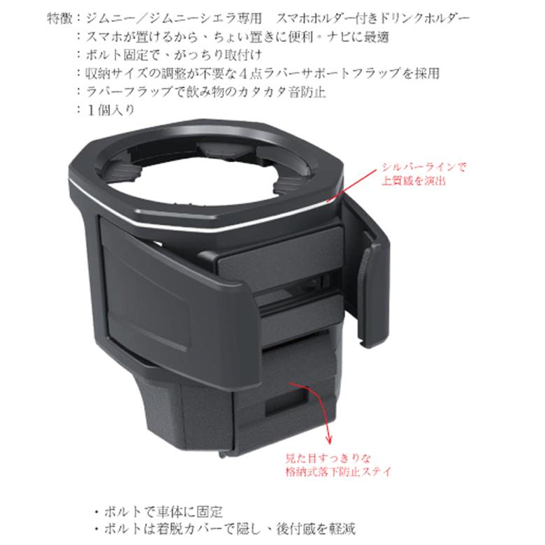 EE-224 ドリンクホルダー 2個セット jimny ジムニー スマホホルダー