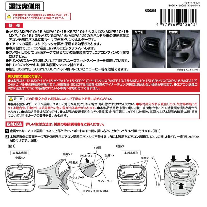 ヤリスクロス ドリンクホルダー c01660 ヤリス専用 エアコンドリンク