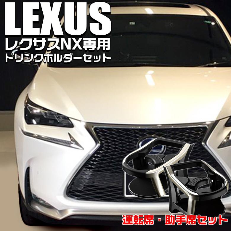 c01679 レクサス NX専用 エアコンドリンクホルダー 運転席用 SY-L3 