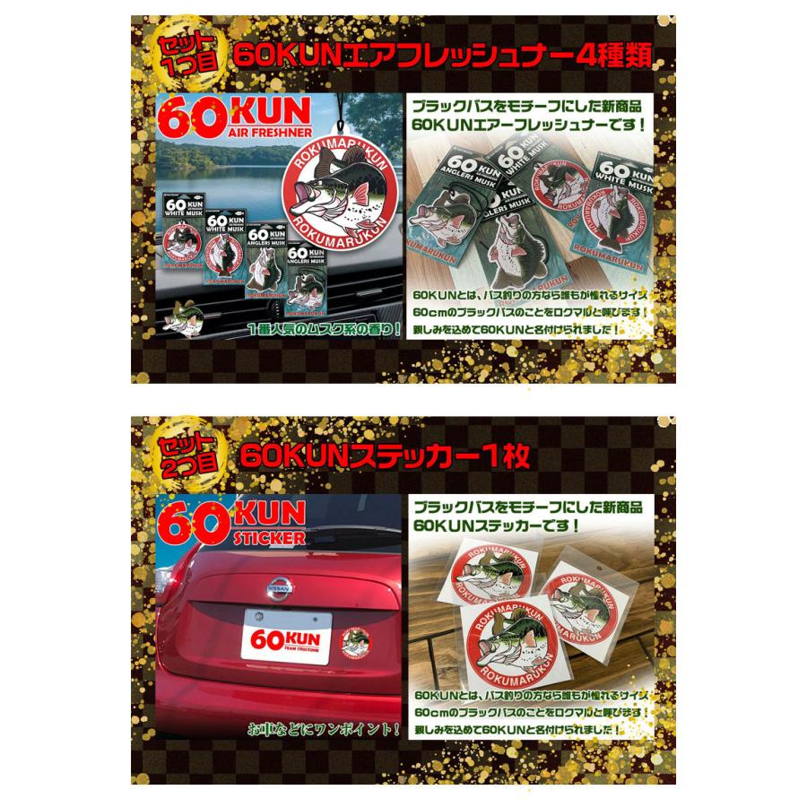 60kun 福袋 Bセット ラッピング 数量限定 新春 お得 お買い得 エアーフレッシュナー ステッカー クッション ウェア キーケース ブラックバス C1729 Waoショップ 通販 Yahoo ショッピング
