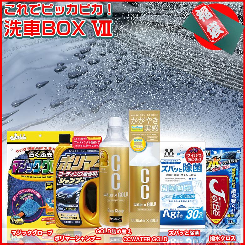ギフトセット 2024 洗車セットVII ギフト プレゼント 詰め合わせ