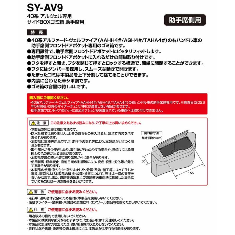 アルファード ヴェルファイア 40系 サイドBOX ゴミ箱 プラス 運転席用