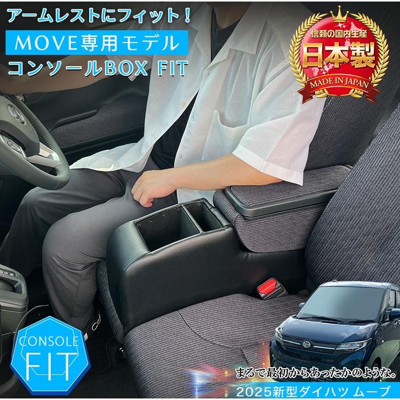 新型 ムーブ 専用 コンソールボックス フィット 日本製 wao