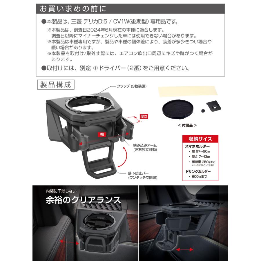 E101DC E102DC デリカ D5 ドリンクホルダー 運転席 助手席 セット 三菱