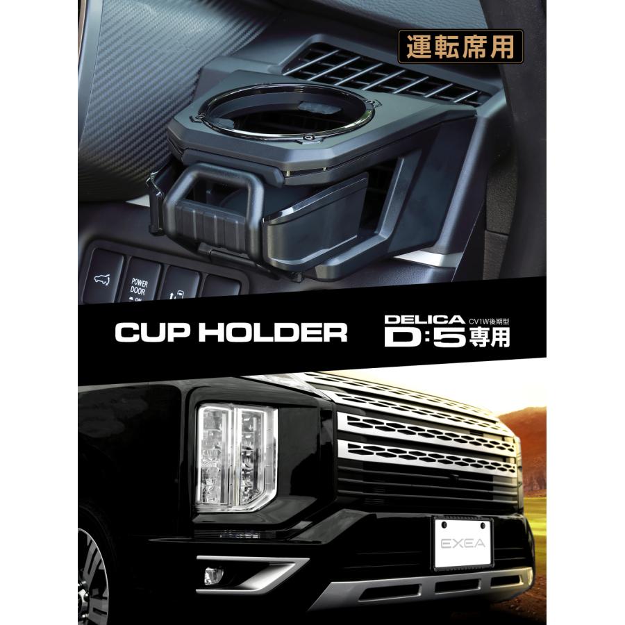 E101DC E102DC デリカ D5 ドリンクホルダー 運転席 助手席 セット 三菱