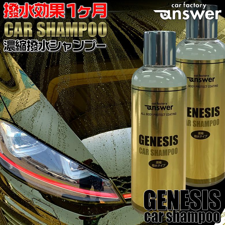 Genesis 濃縮撥水シャンプー シャンプー 撥水 洗車 C28 Wao 通販 Yahoo ショッピング