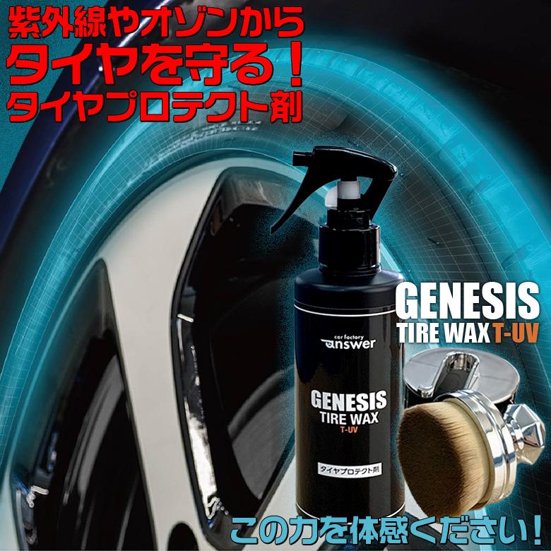 Genesis タイヤワックス ジェネシス タイヤ クリーナー 汚れ 黒ツヤ 艶 洗車 タイヤクリーナー C68 Wao 通販 Yahoo ショッピング