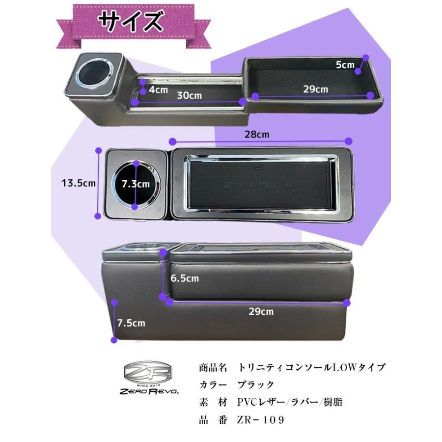 ルーミー コンソールボックス トリニティ コンソール LOW TYPE ZR109