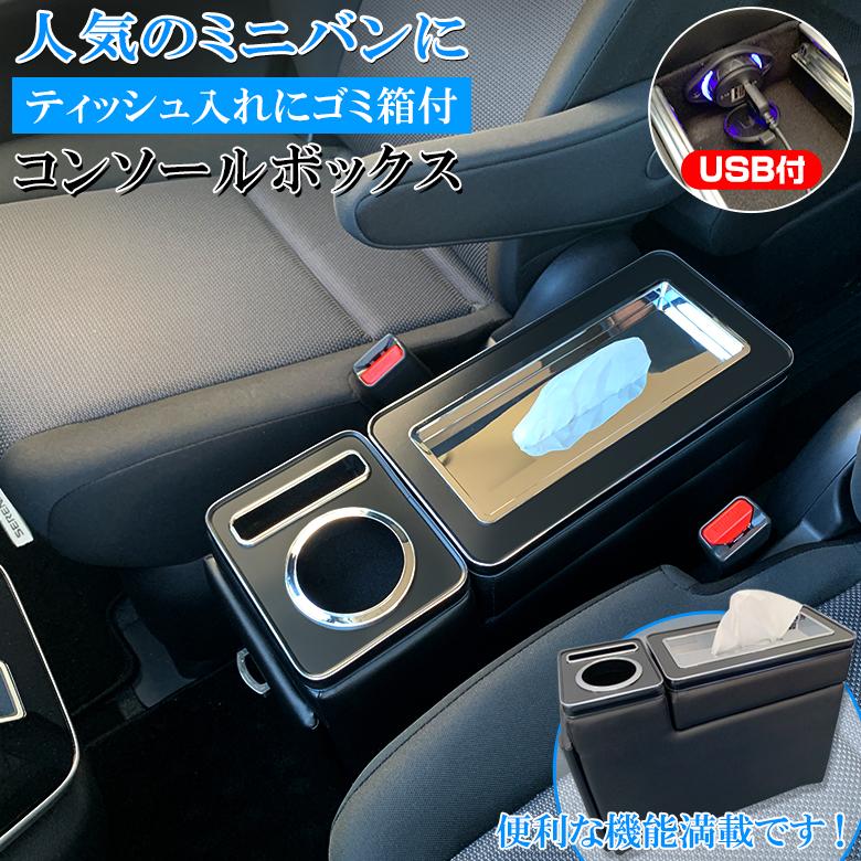 ヴォクシー 80系 コンソールボックス トリニティ コンソール ZR108