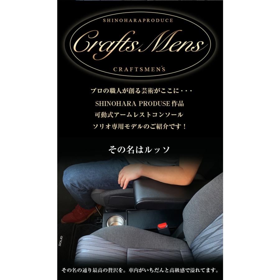 ソリオ アームレスト CRAFTS MENS lusso ソリオアームレスト