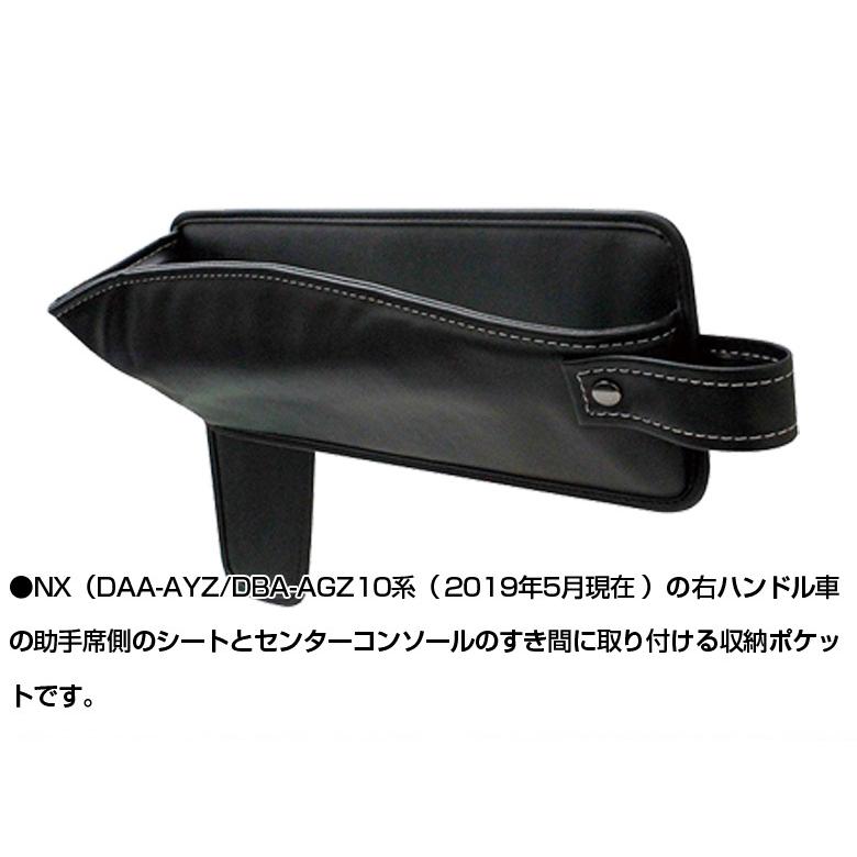 レクサス NX専用 シートサイドポケット 助手席用 SY-L10 LEXUS NX 専用