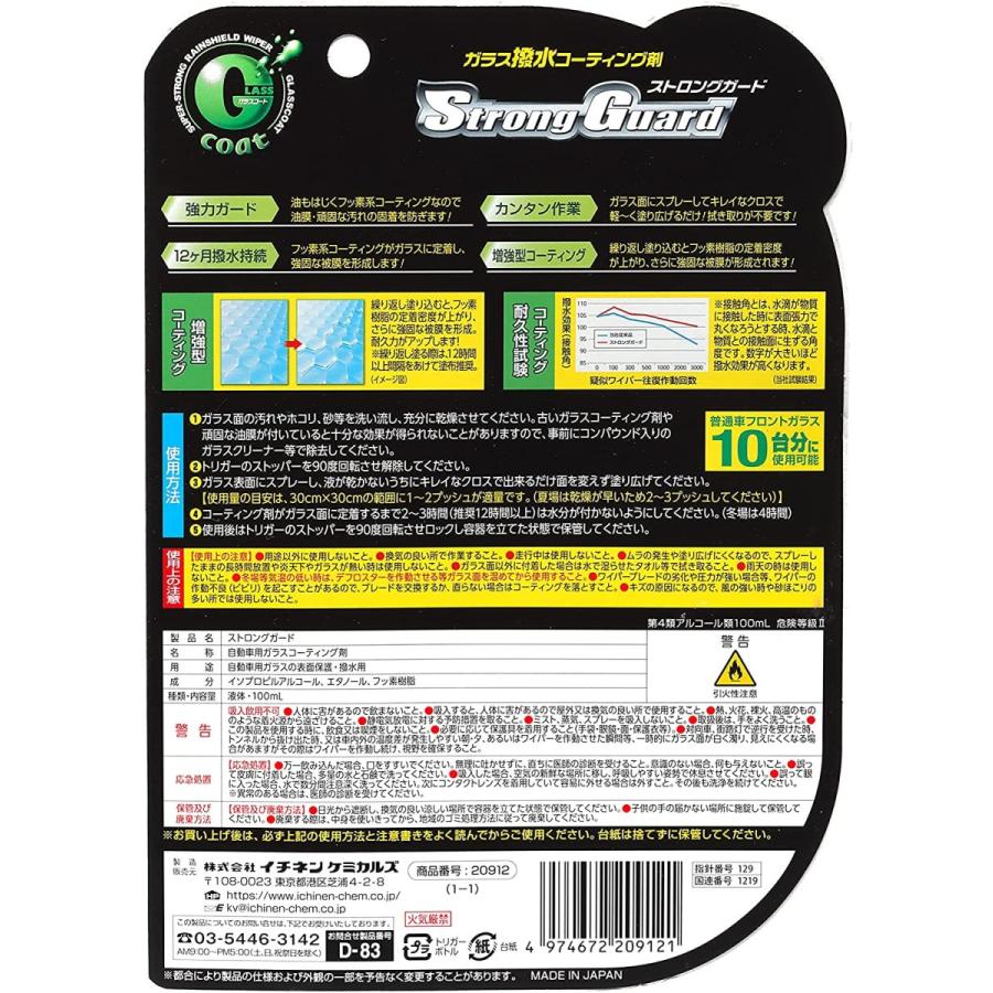 車用メンテナンス★人気商品★硬度9Hガラスコーティング剤30ml♪お買い得4個 コーティング剤 車 クリンビュー ガラスコート ストロングガード 20912