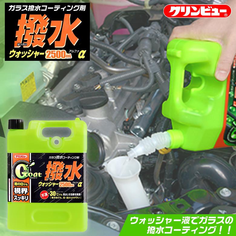 グレー1枚 コーティング剤 車 クリンビュー ガラスコート 撥水ウォッシャーα