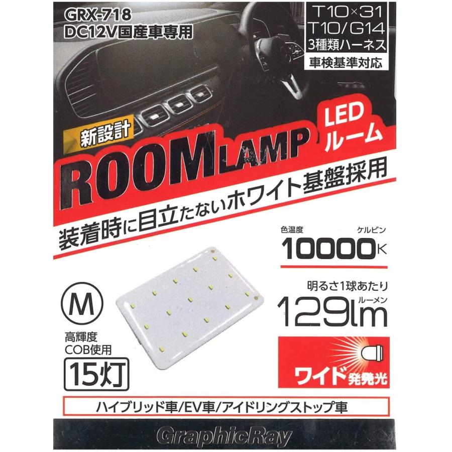 アークス ライト 車 ルームランプ  LED ルーム球 ホワイト COB15灯 1個入り GRX-718 T10 T10×31 G14 axs ランプ｜wao-shop｜02