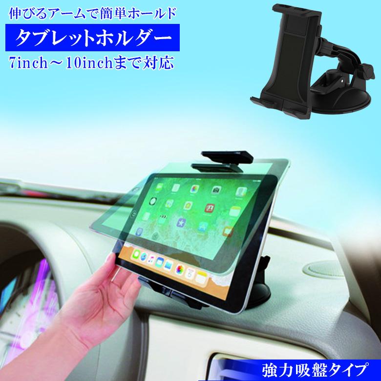 ペルシード タブレットホルダー 車 吸盤タイプ PH-1819 Pellucid 吸盤