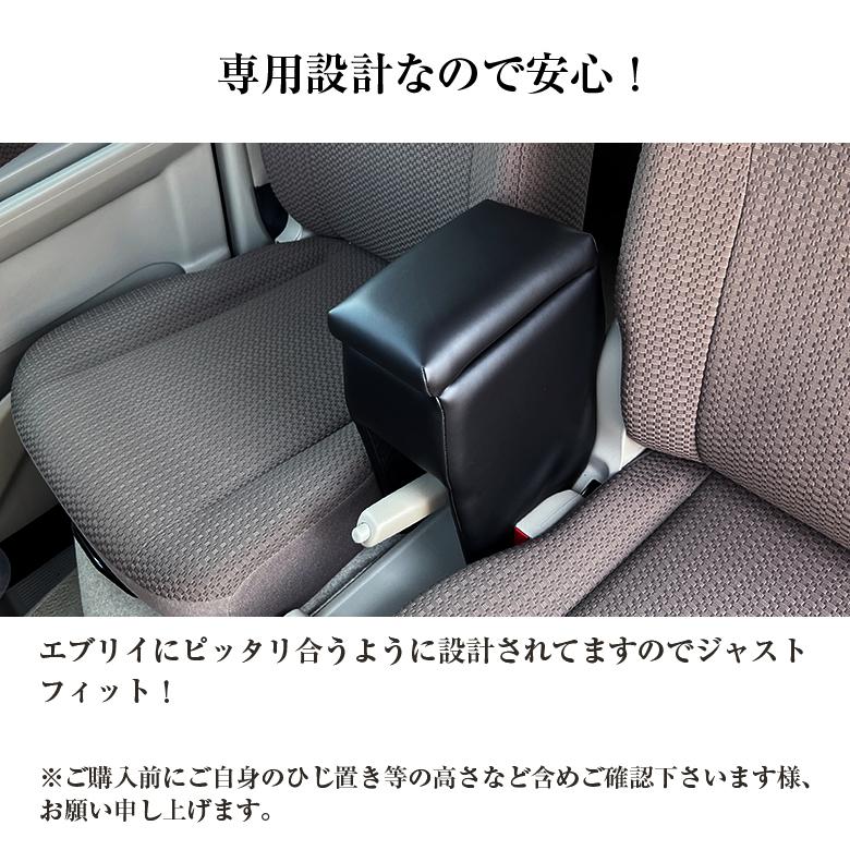 アームレスト コンソールボックス エブリイバン DA17V Azur コンソール