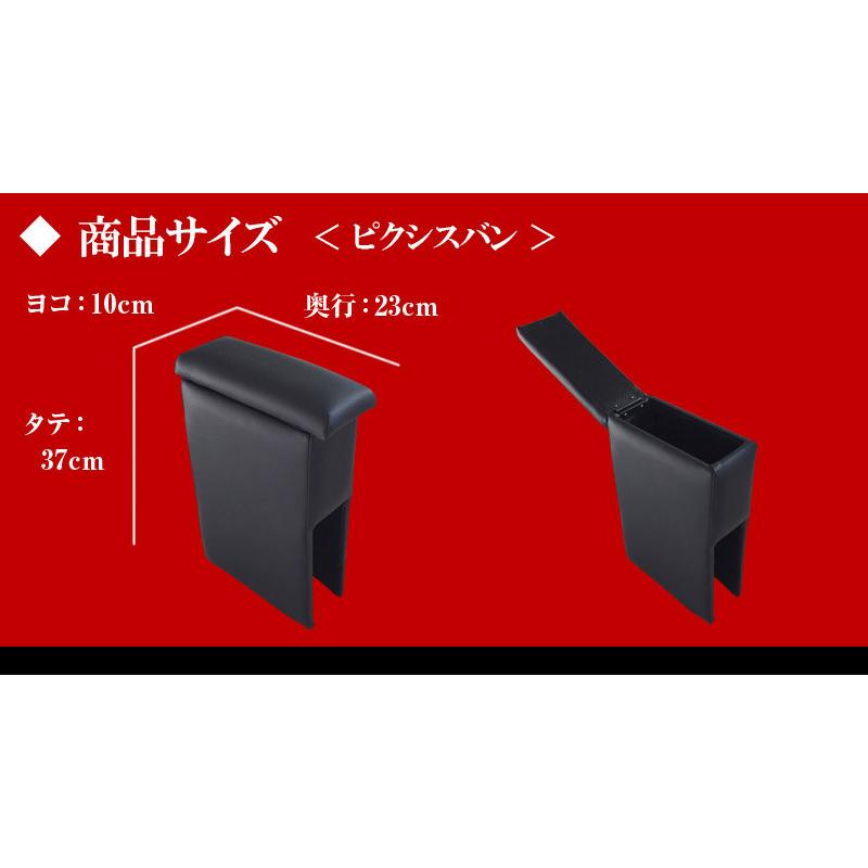 アームレスト コンソールボックス ピクシスバン S321M S331M Azur