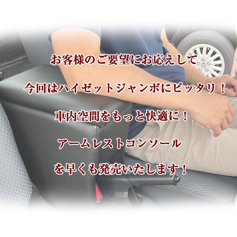 アームレスト コンソールボックス ハイゼット トラック ジャンボ S500P