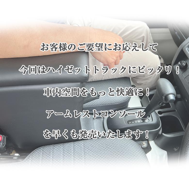 アームレスト コンソールボックス ハイゼットトラック S200P S210P S201P S211P Azur コンソール 車 ダイハツ 日本製 収納｜wao-shop｜02