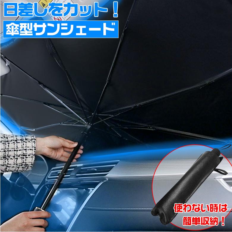 サンシェード 車 フロント 折り畳みカーシェードMサイズ Lサイズ 