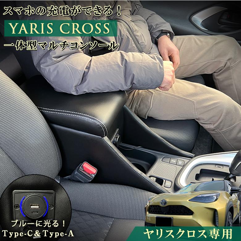 ヤリスクロス アームレスト アームレストコンソールNEO POLARES YAC-11 新型ヤリスクロス コンソールボックス ヤリスクロスアームレスト :c2973:WAOショップ - 通販 - Yahoo!ショッピング ヤリスクロス アームレスト アームレストコンソールNEO POLARES YAC-11 新型ヤリスクロス コンソールボックス ヤリスクロスアームレスト :c2973:WAOショップ - 通販 - Yahoo!ショッピング