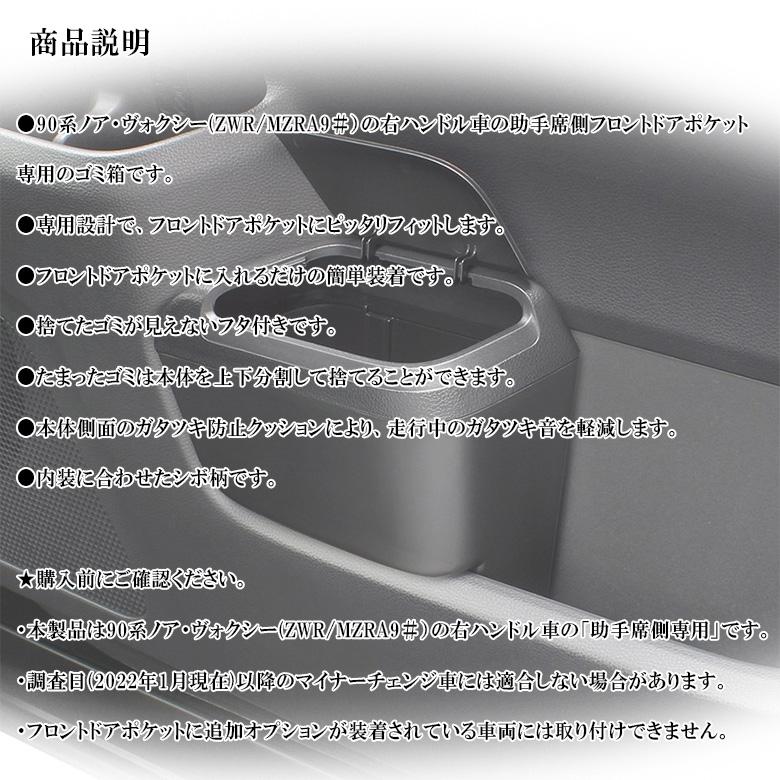 ヴォクシー ノア 90系 サイドBOXゴミ箱 助手席用 SY-NV15 トヨタ