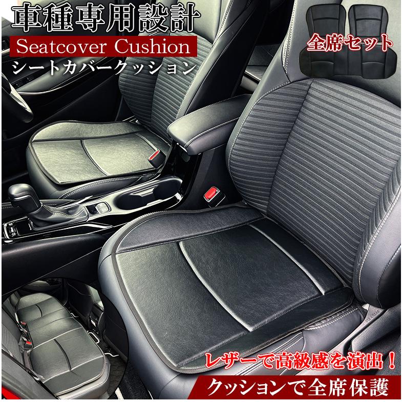 カローラツーリング シートカバー シートクッション 全席セット トヨタ