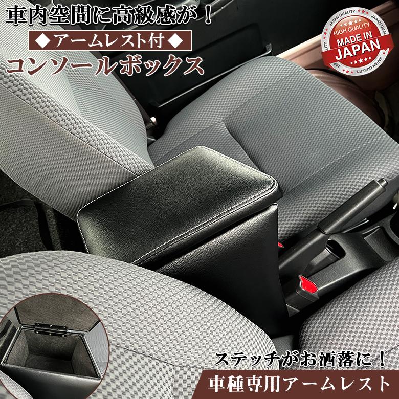 ダイハツ　ハイゼットジャンボ　アームレスト ハイゼット ジャンボ アームレストコンソール ダイハツ HIJET