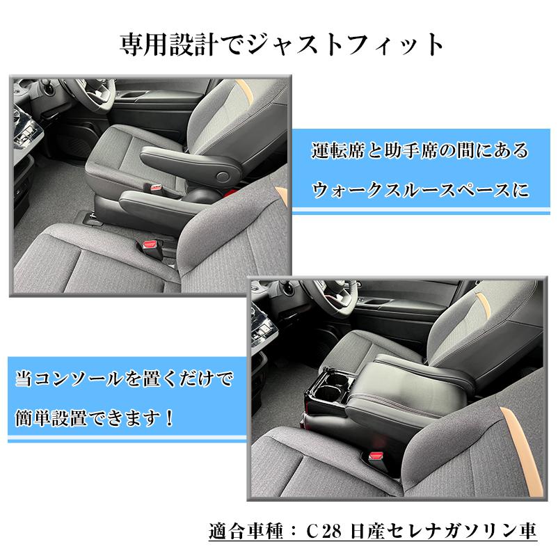 新型 セレナ c28 アームレストコンソール ガソリン車 日産 SERENA 新型