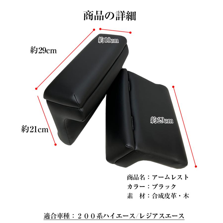 ハイエース 200系 アームレスト ブラック トヨタ TOYOTA HIACE