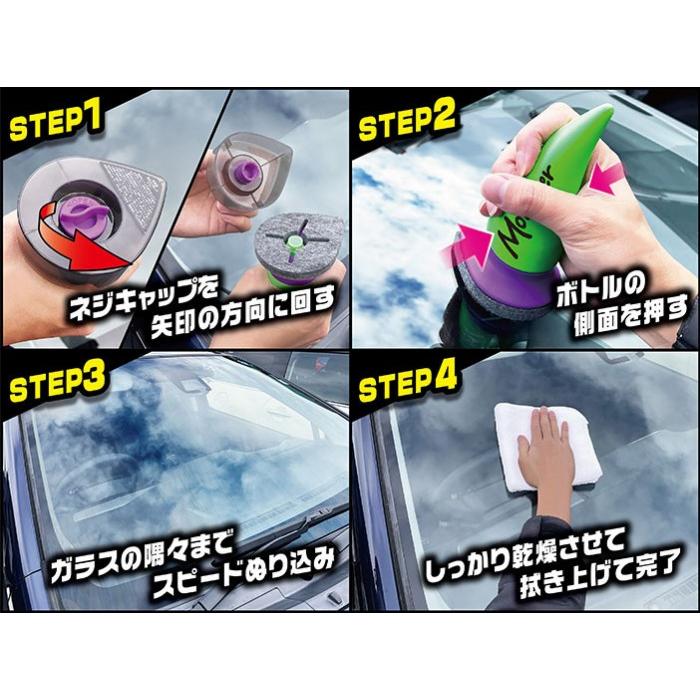 レインモンスター スプラッシュ プロスタッフ 撥水剤 コーティング剤