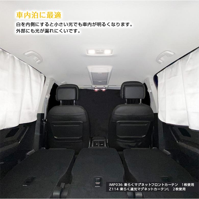 SEIWA 車内 カーテン 楽らくマグネット完全遮光 LL LLLセット 楽らく マグネット 遮光 カーテン L Z114 Lサイズ セイワ seiwa 車内