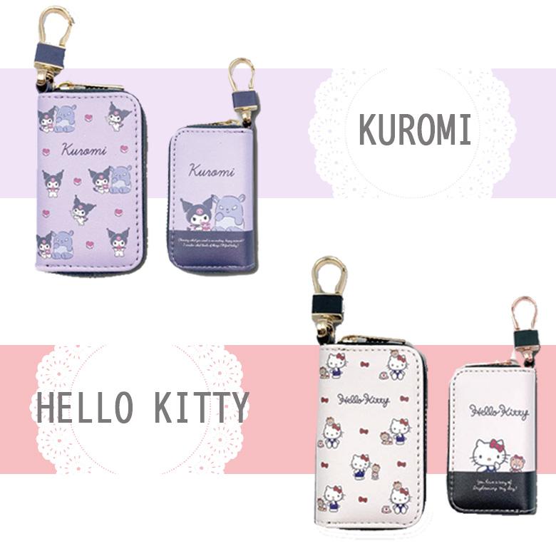 サンリオ スマートキーケース クラシックシリーズ 選べる 4種類 ハロー